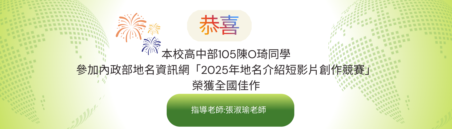 2025地名介紹短影片創作競賽網頁橫幅