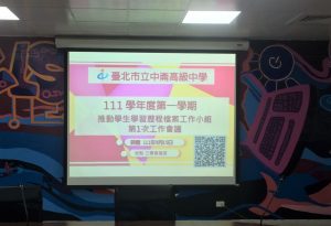 1110915 111學年學生學習歷程檔案工作小組會議第1次會議代表照片