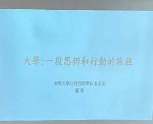 1130327 學群講座-法政學群(跨管理學群)行政管理學類講座-國立東華大學公共行政學系羅晉教授代表照片