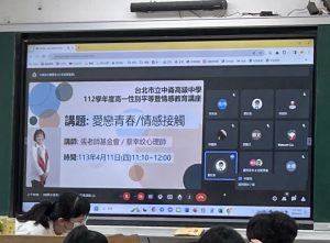 1130411 性別平等教育講座-愛戀青春-張老師基金會蔡幸紋心理師主講代表照片