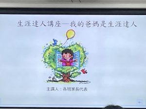 1130531 國九我的爸媽是生涯達人-家長入班宣講代表照片