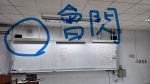 六樓多功五黑板最左側燈管會閃