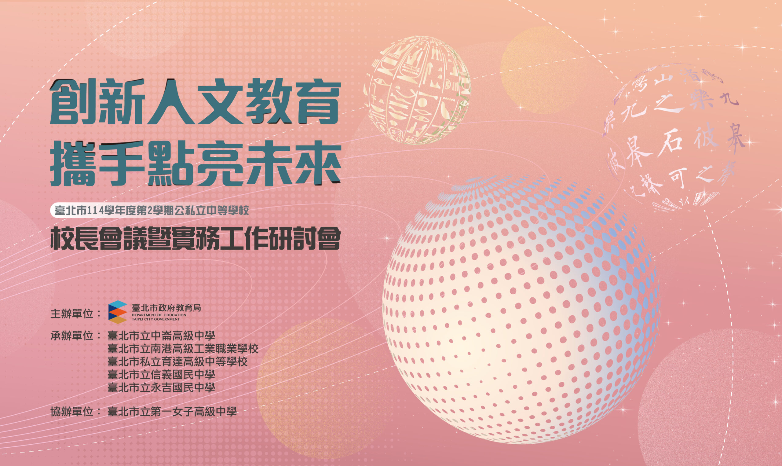 2026-校長會議主視覺G版