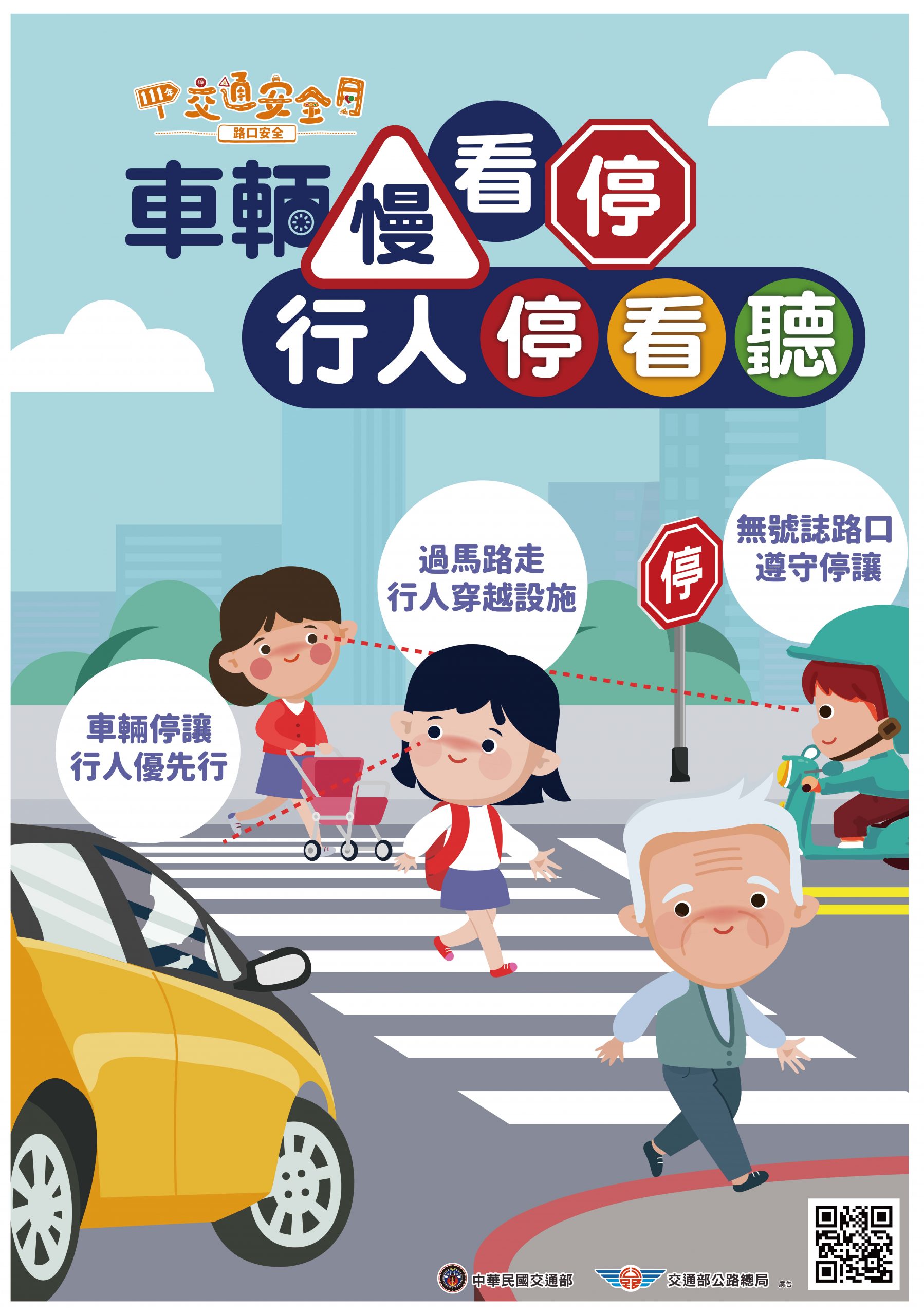 2022交通安全月海報