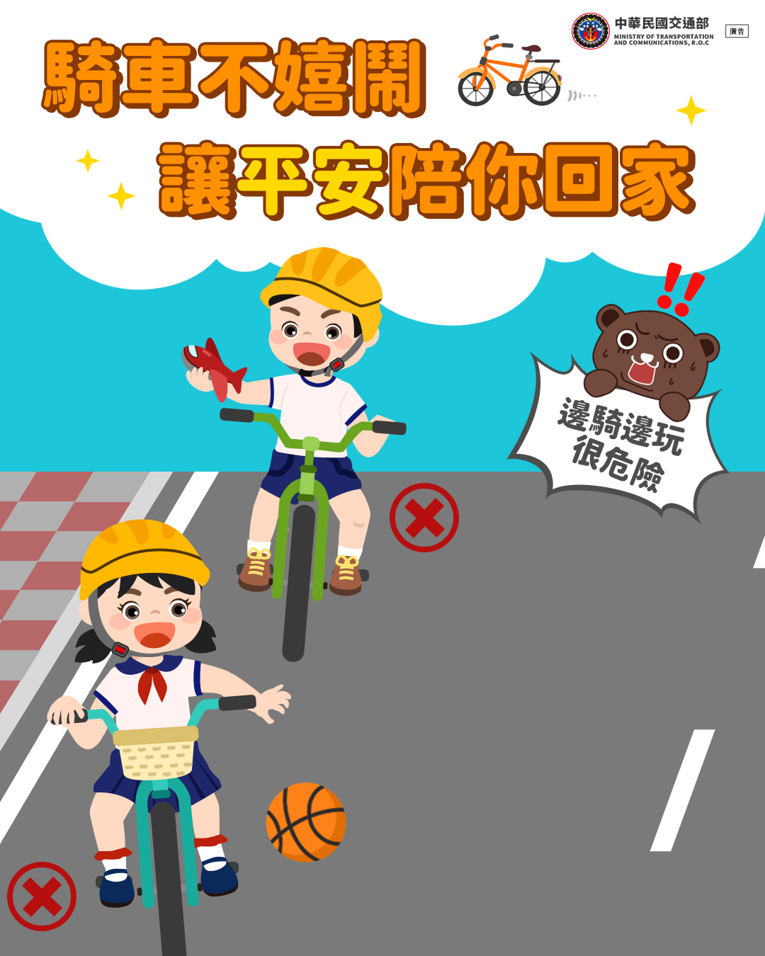 自行車不嬉鬧